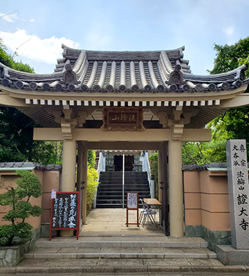 1位　證大寺　永代供養墓「浄縁墓」01